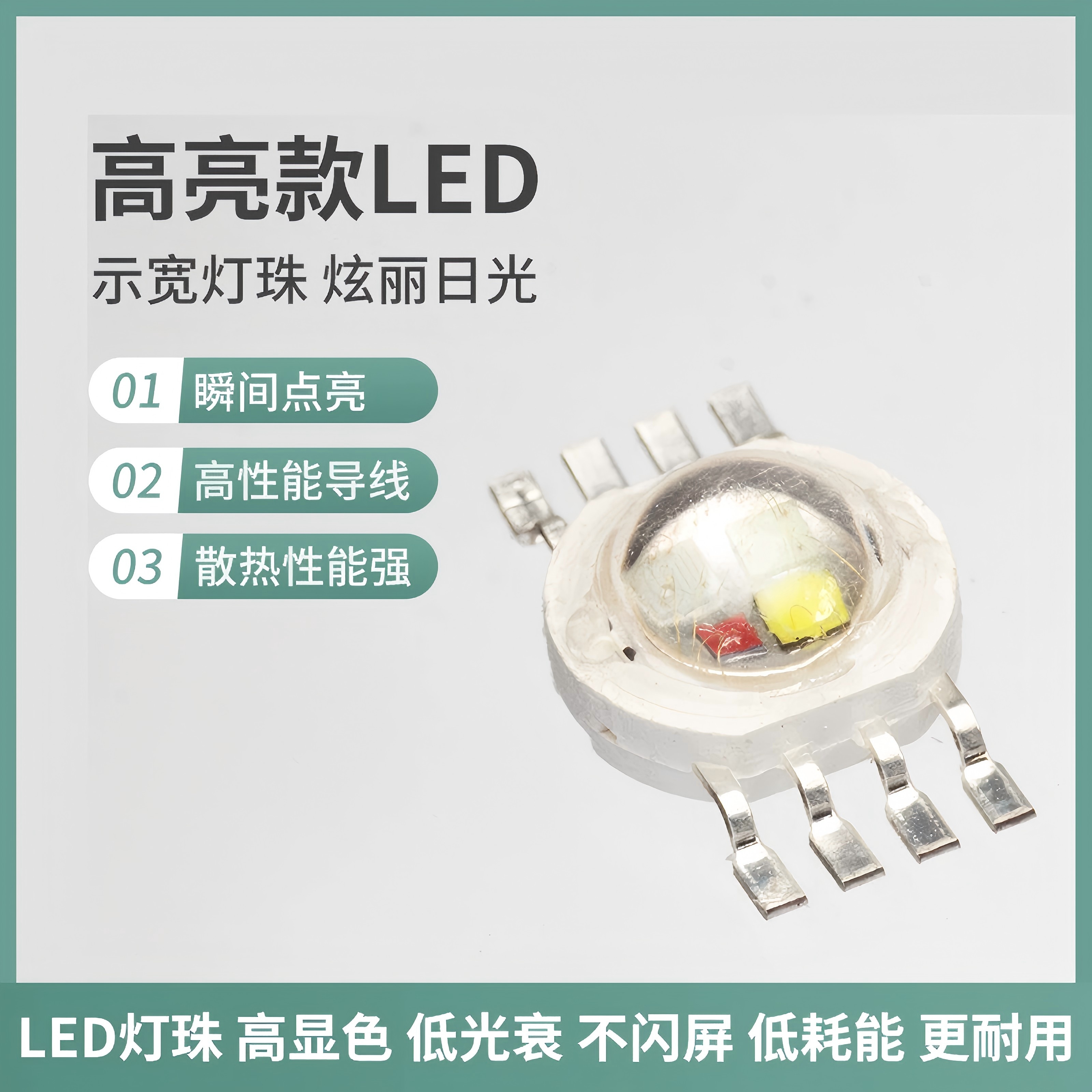 广州LED灯珠